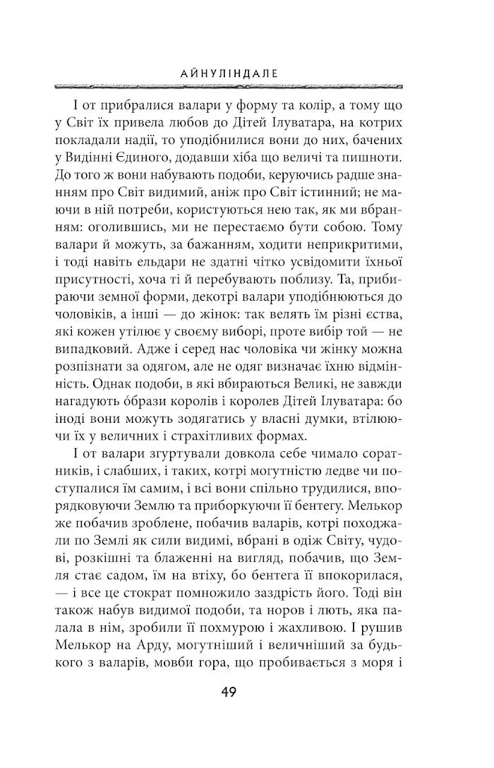 Сильмариліон