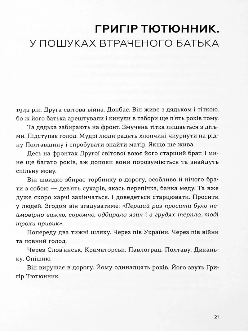 Живі. Зрозуміти українську літературу