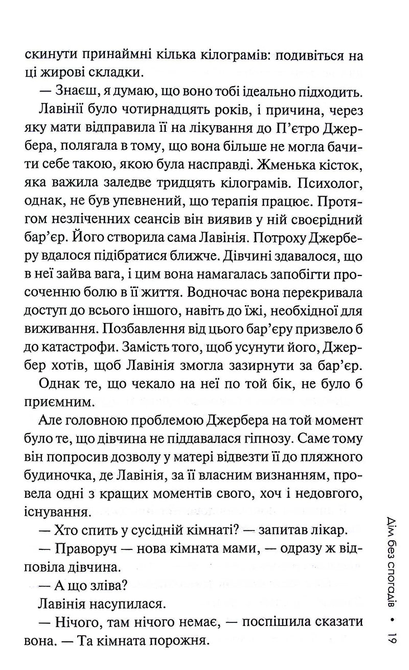 Дім без спогадів. Книга 2