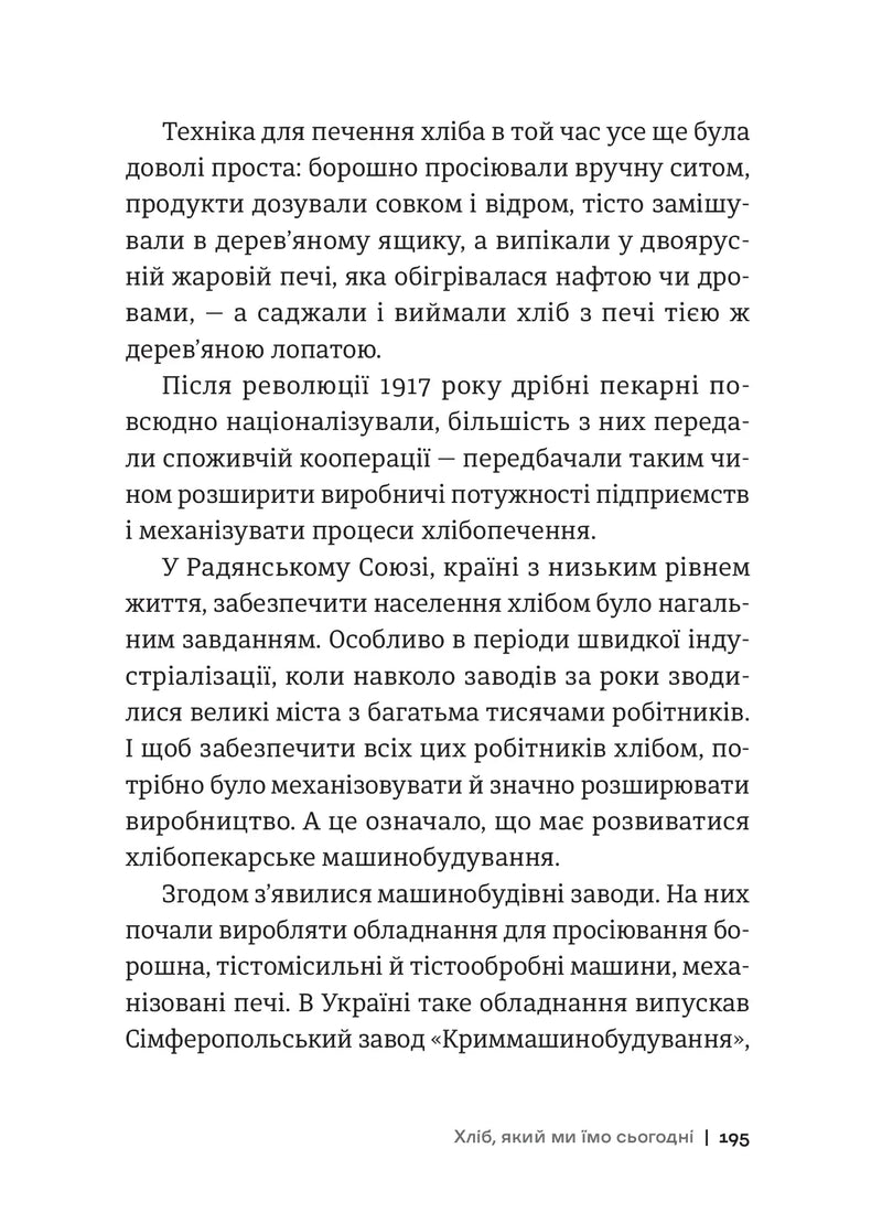 Історія українського хліба
