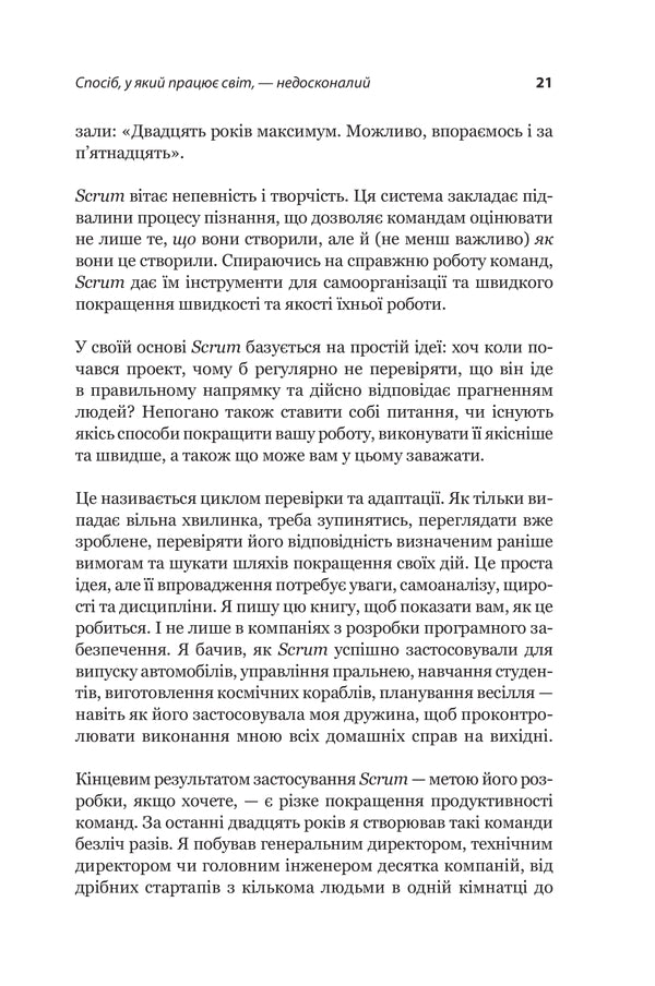 Scrum. Навчись робити вдвічі більше за менший час