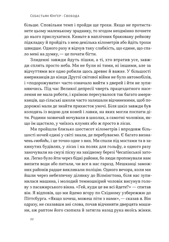 Свобода