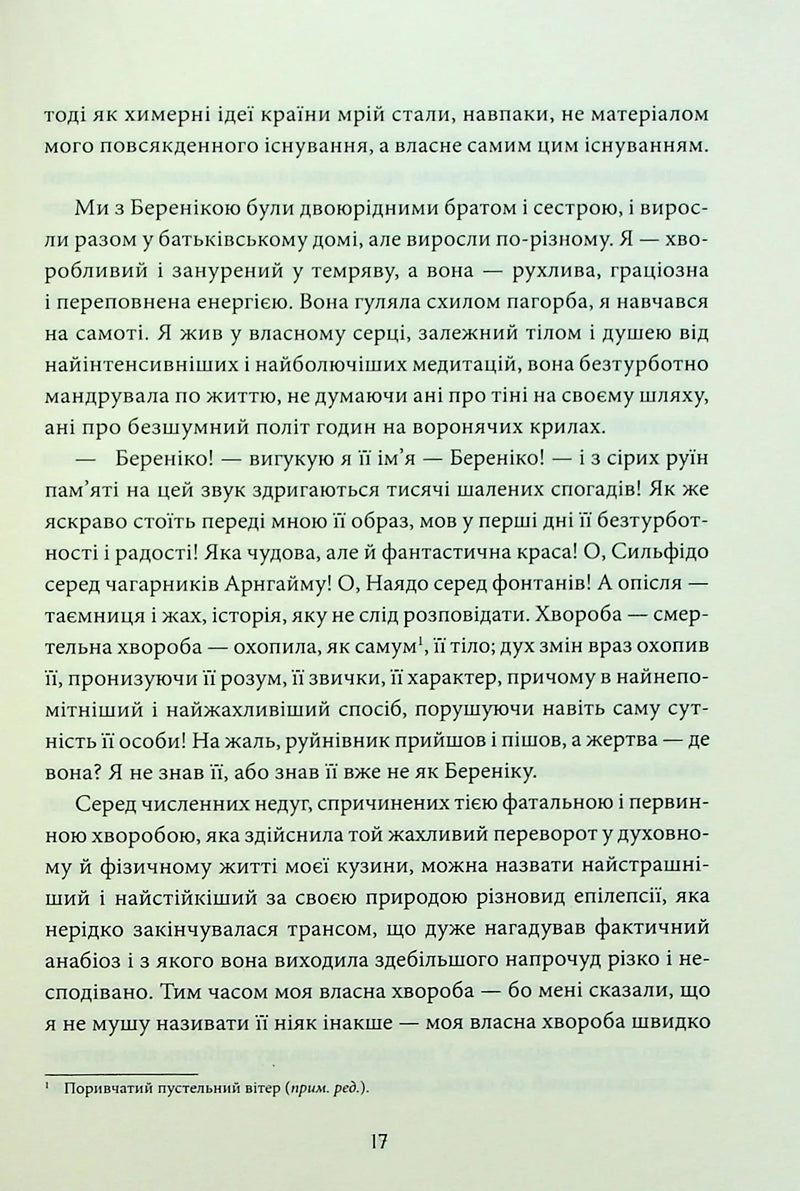 Падіння дому Ашерів та інші історії