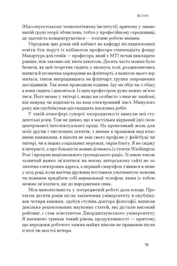 Зосереджена робота