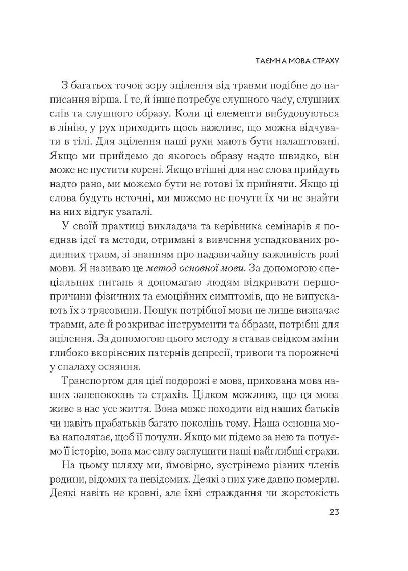 Це почалося не з тебе. Як успадкована родинна травма формує нас і як розірвати це коло