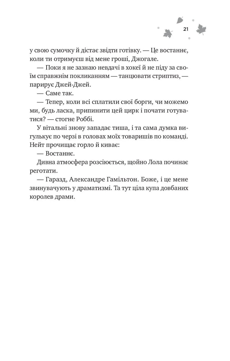 І спалахне пожежа