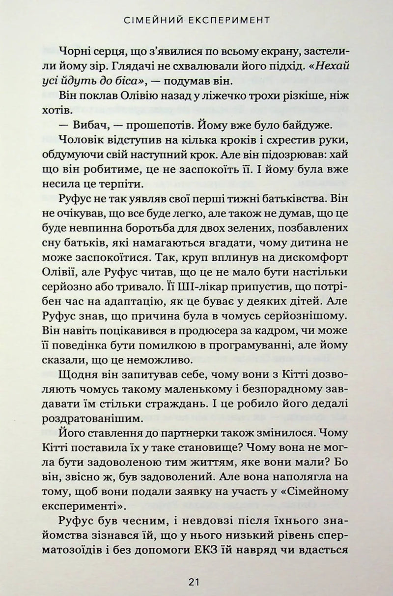 Сімейний експеримент