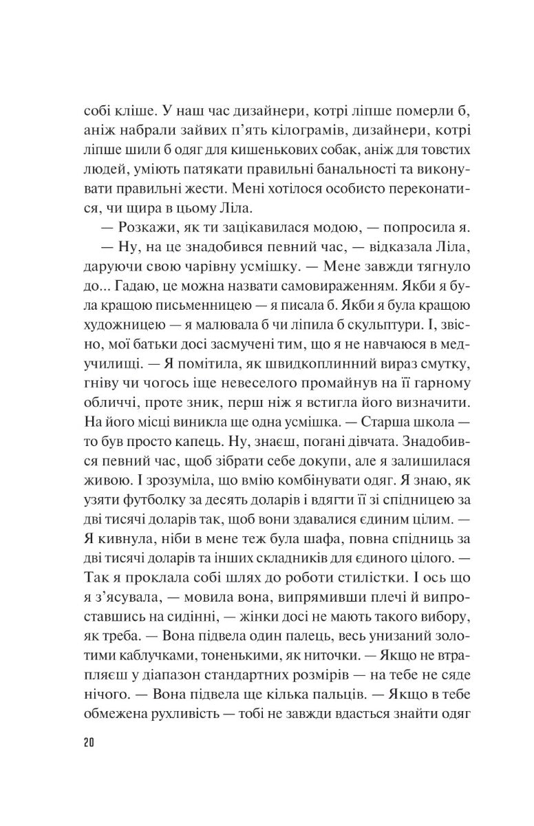 Велике літо