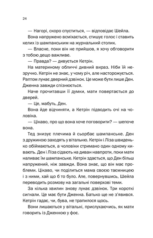 Нещаслива родина