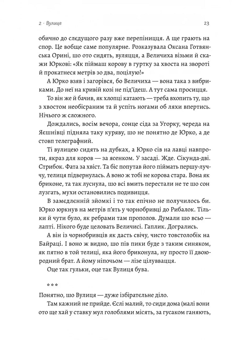 Оринин. Роман про стелепного чоловіка