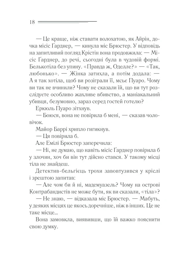 Зло під сонцем
