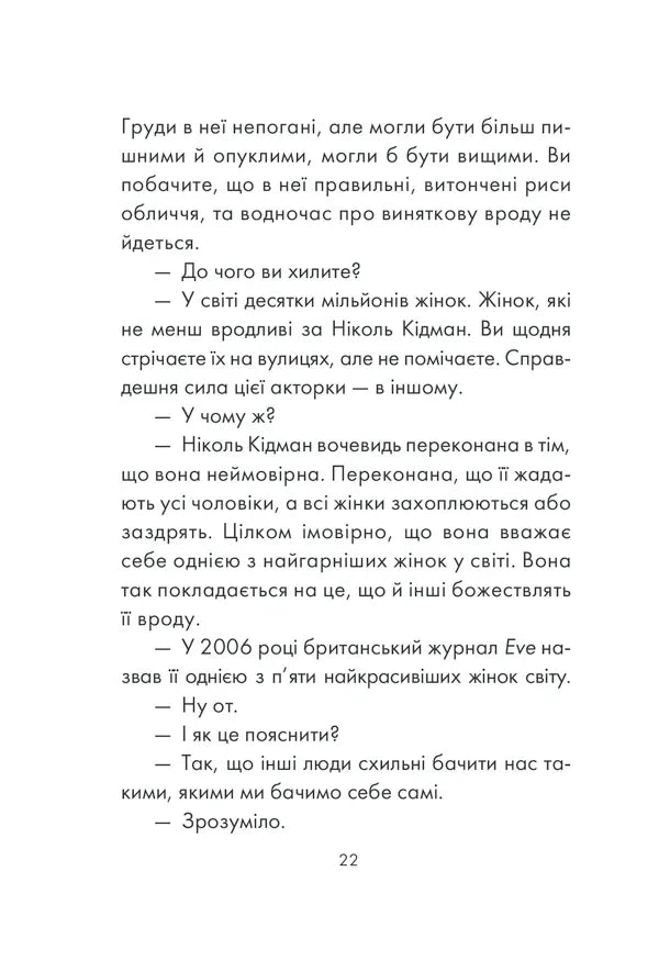 Людина, що хотіла бути щасливою