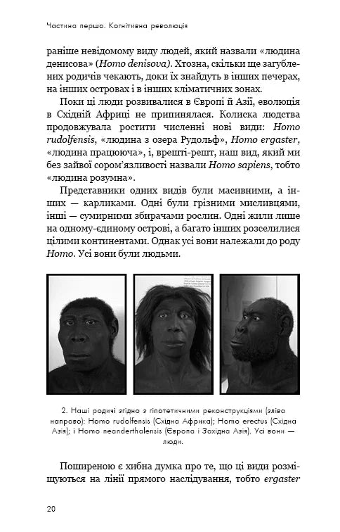 Sapiens. Людина розумна. Коротка історія людства