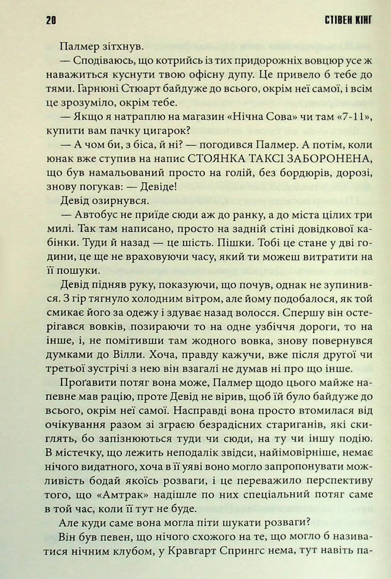 Коли впаде темрява