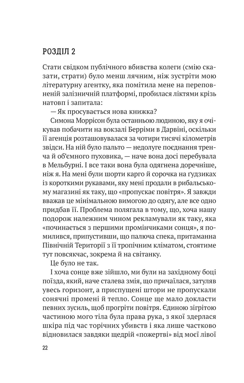 Усі в цьому поїзді — підозрювані