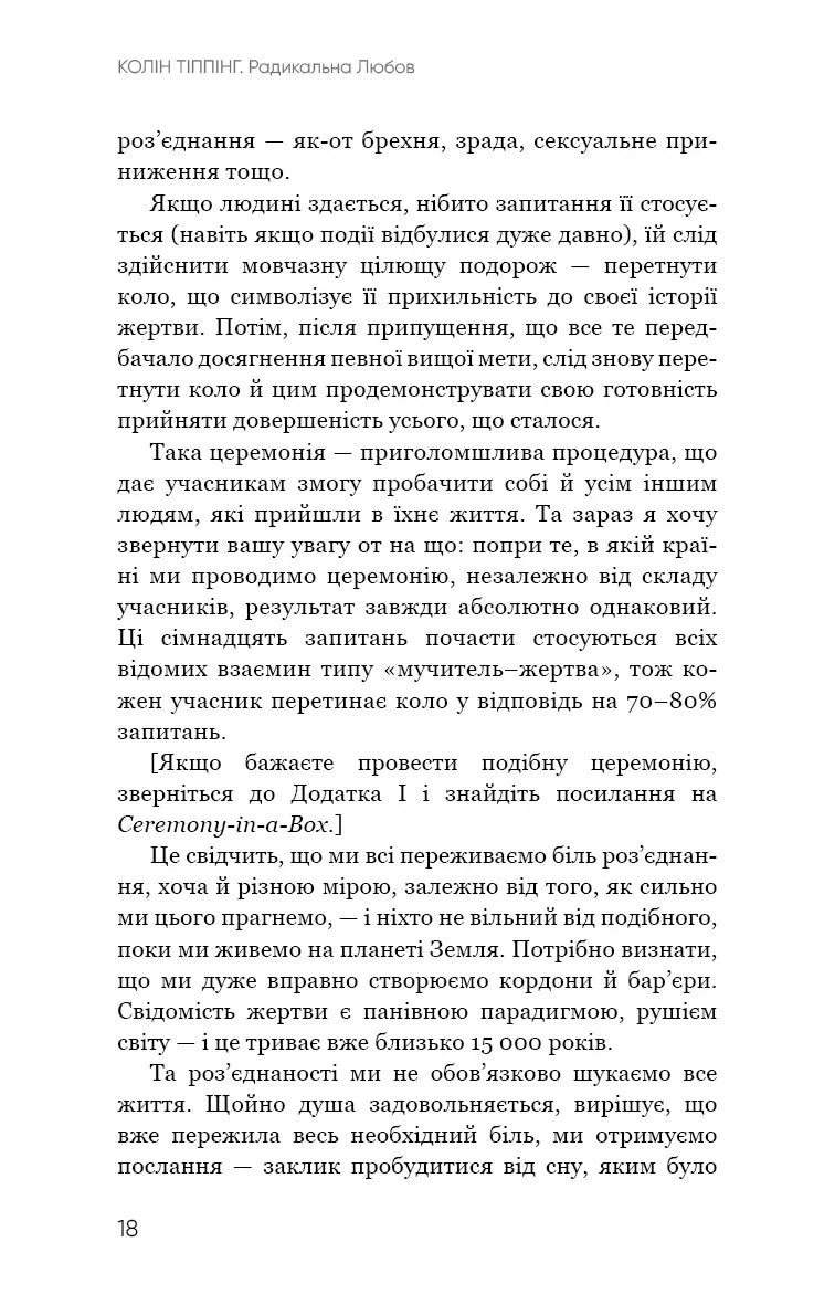 Радикальна Любов. Інструкція для розкриття вашої духовності та створення ідеальних стосунків