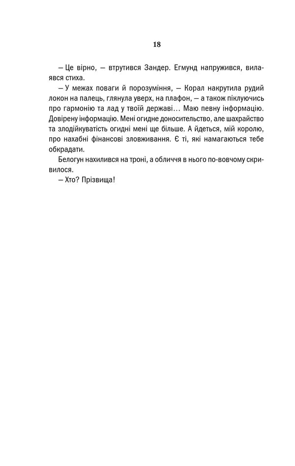 Відьмак. Сезон гроз