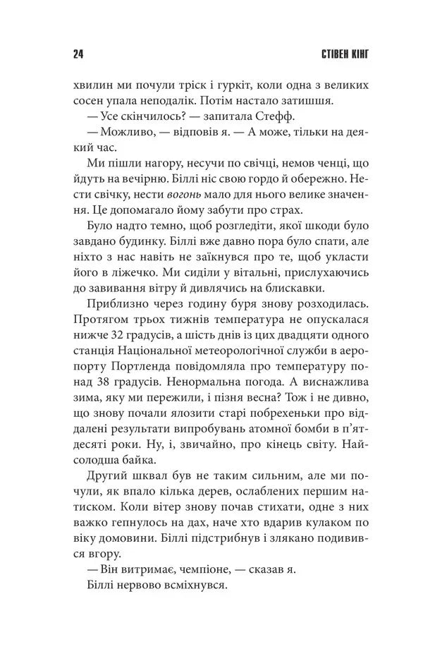 Команда скелетів