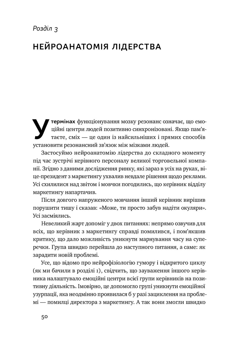 Емоційний інтелект лідера