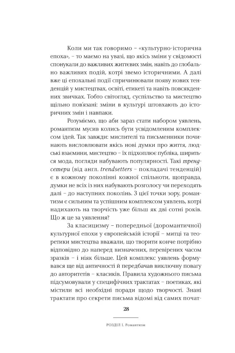 Пригоди української літератури