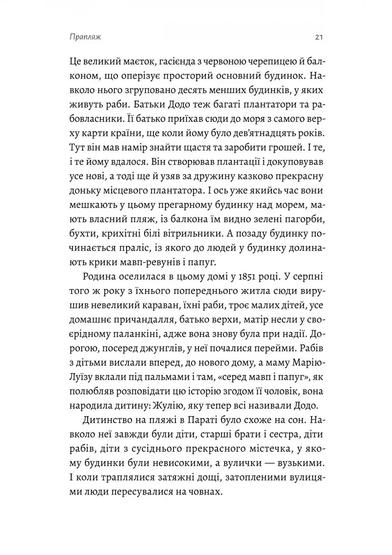 Людина моря. Томас Манн і любов його життя