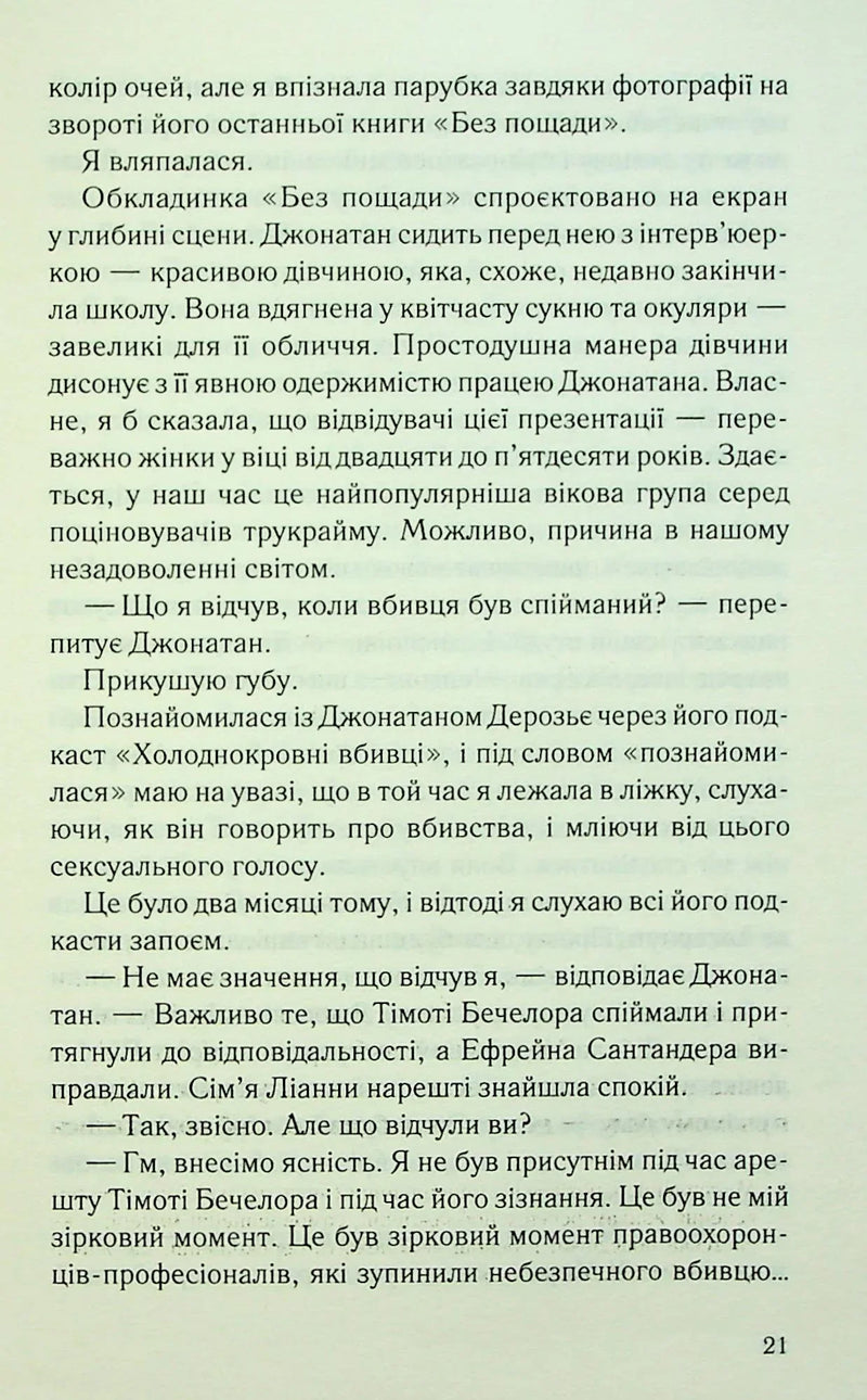 Поганці