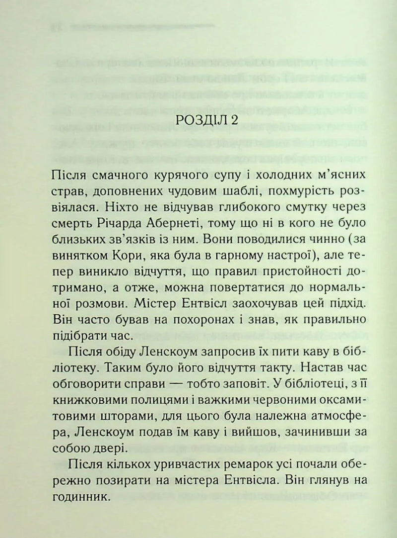 Після похорону