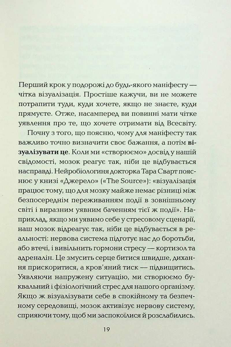 Маніфест. 7 кроків до кращого життя