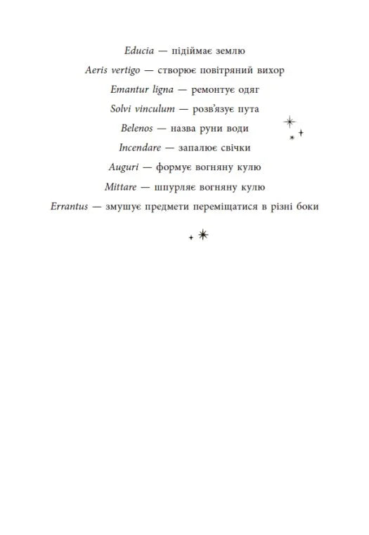 Сестра зірок