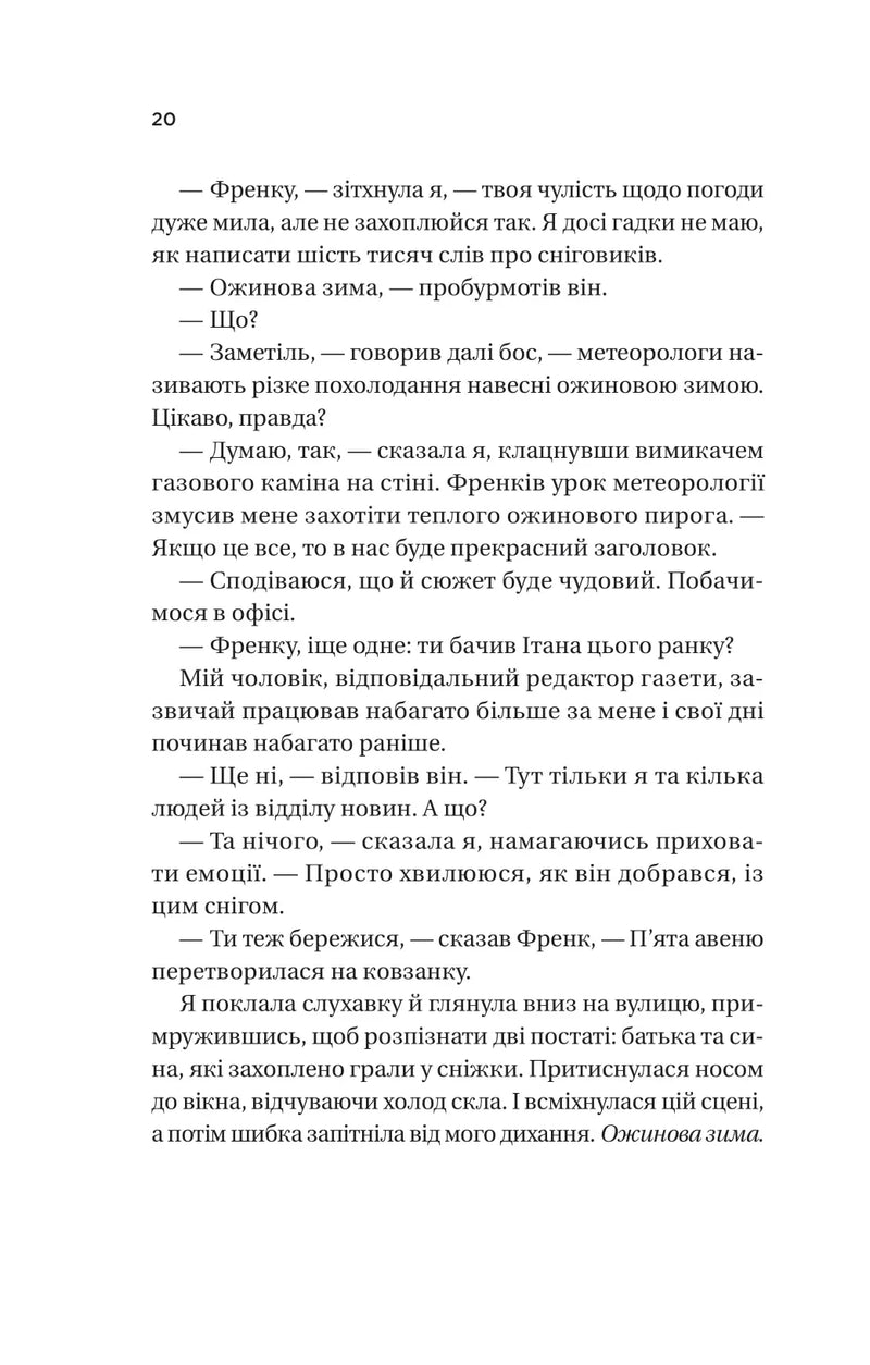 Ожинова зима
