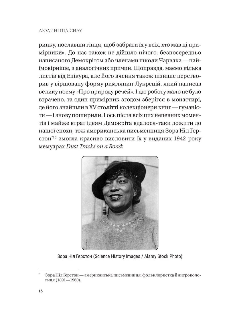 Людині під силу. Сімсот років гуманістичного вільнодумства, пошуку та надії