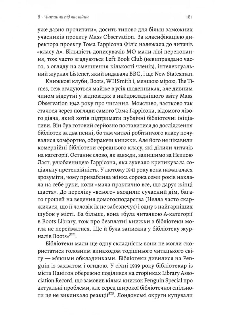 Книга на війні. Бібліотеки й читачі воєнного часу