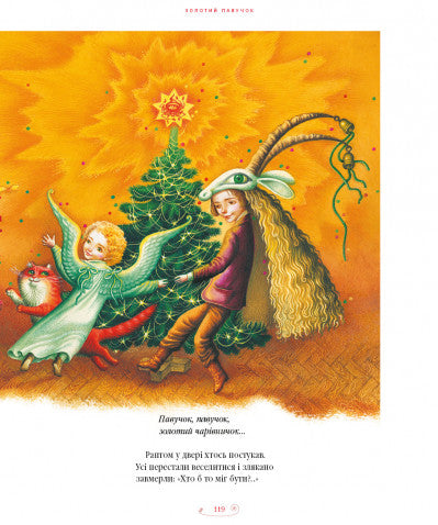 Велика ілюстрована книга казок. Том 2