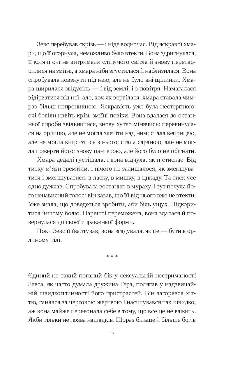 Сліпа лють
