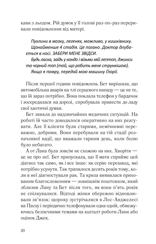Дочки-матері та ніч убивства