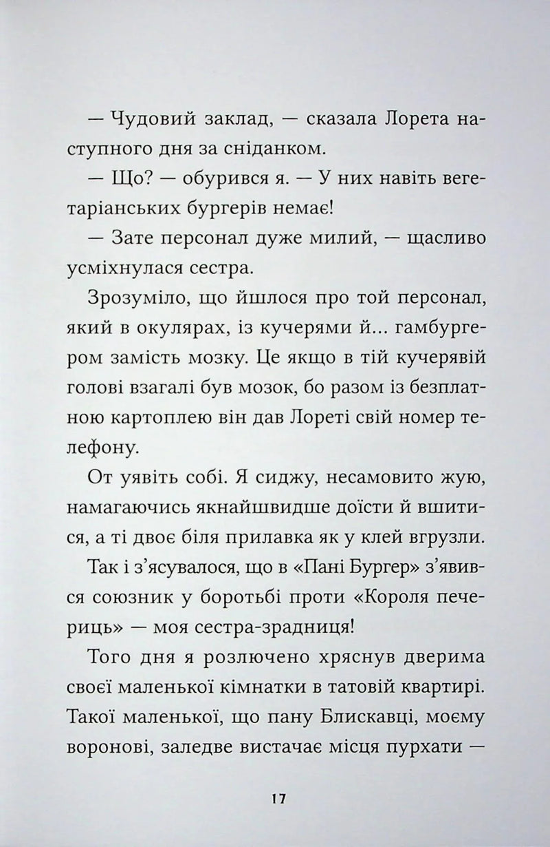 Маркус Покус. Жахливий подарунок