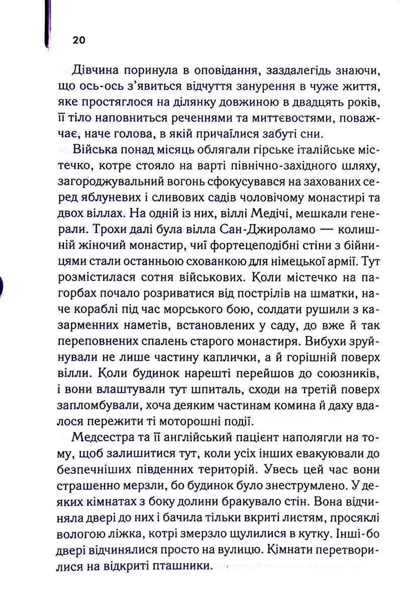 Англійський пацієнт