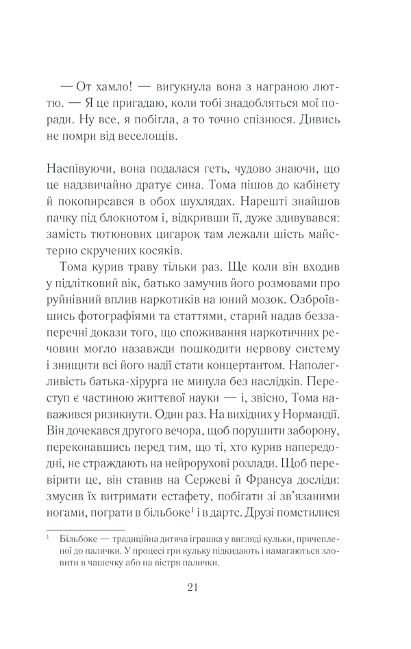 Закоханий привид