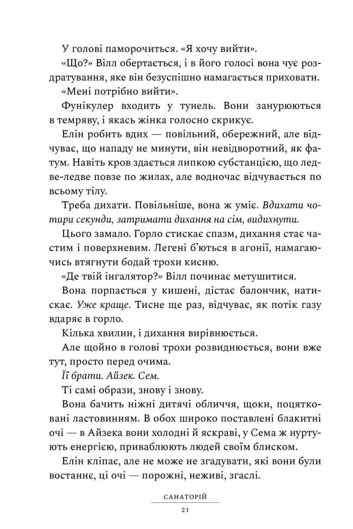 Санаторій