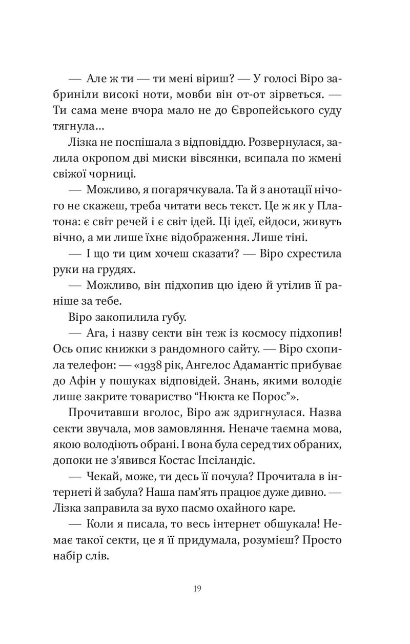 Шляхи Еврідіки