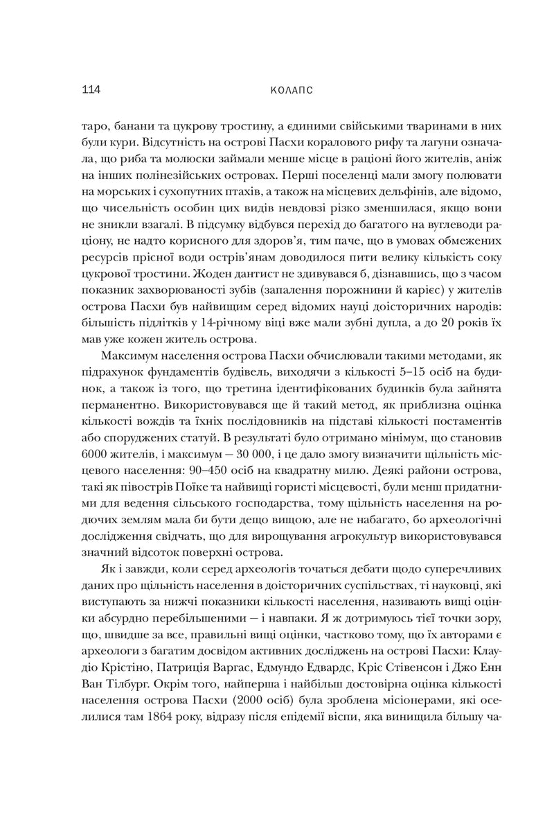 Колапс. Чому одні суспільства занепадають, а інші успішно розвиваються
