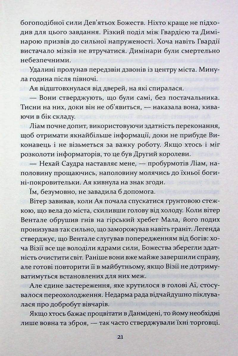 Прокляття святих