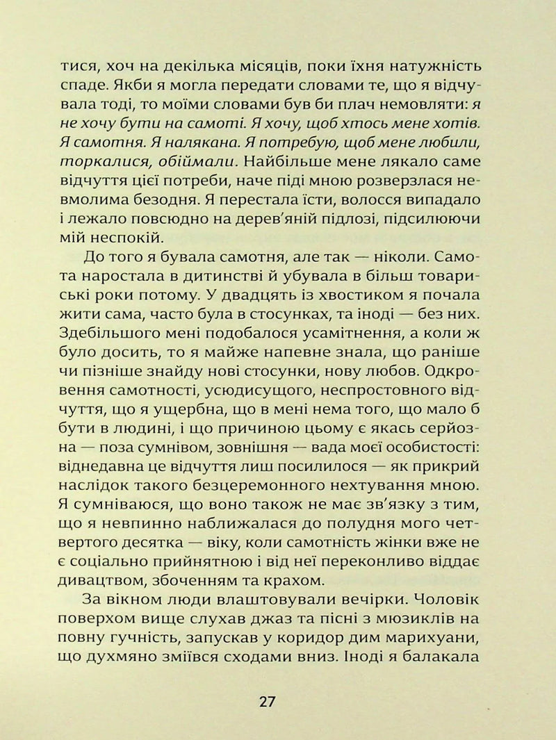 Місто Самоти