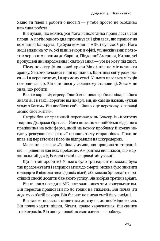 Есенціалізм. Мистецтво визначати пріоритети