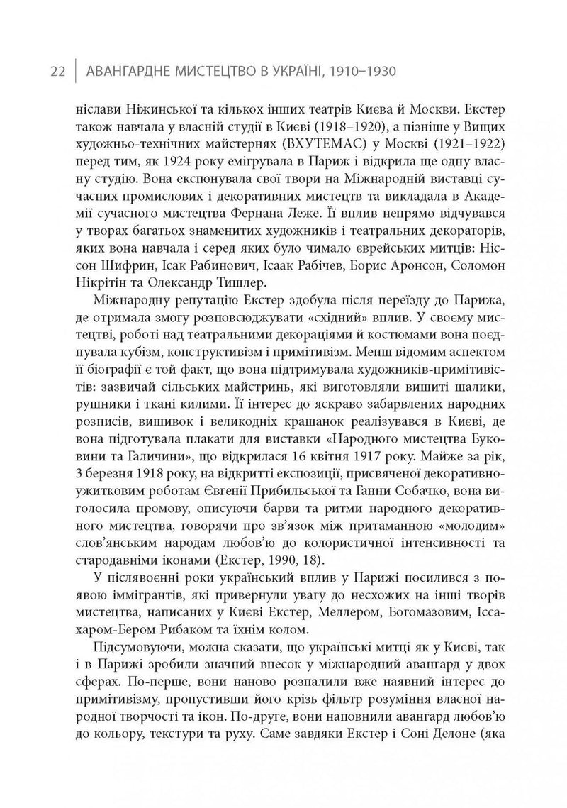 Авангардне мистецтво в Україні, 1910–1930: пам’ять, за яку варто боротися