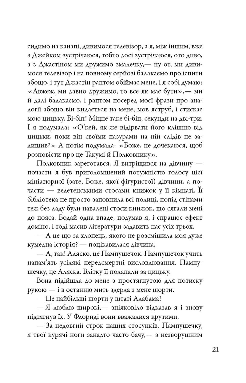 В пошуках Аляски