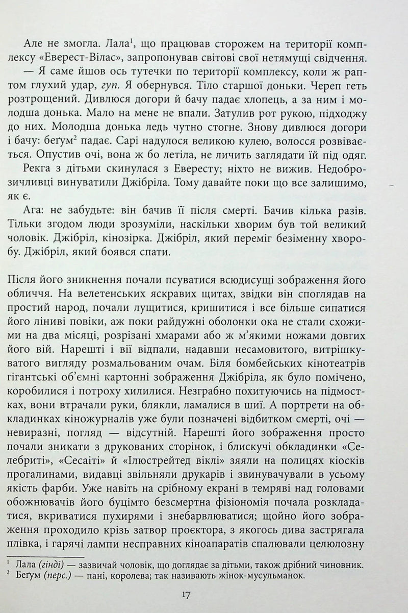 Сатанинські вірші