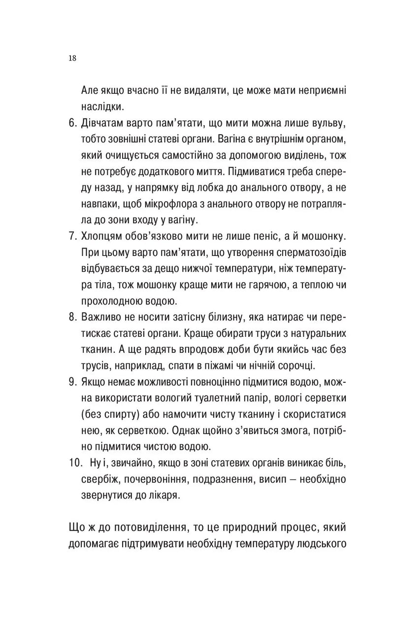 Про секс та інші запитання, які цікавлять підлітків. З життя одного фікуса
