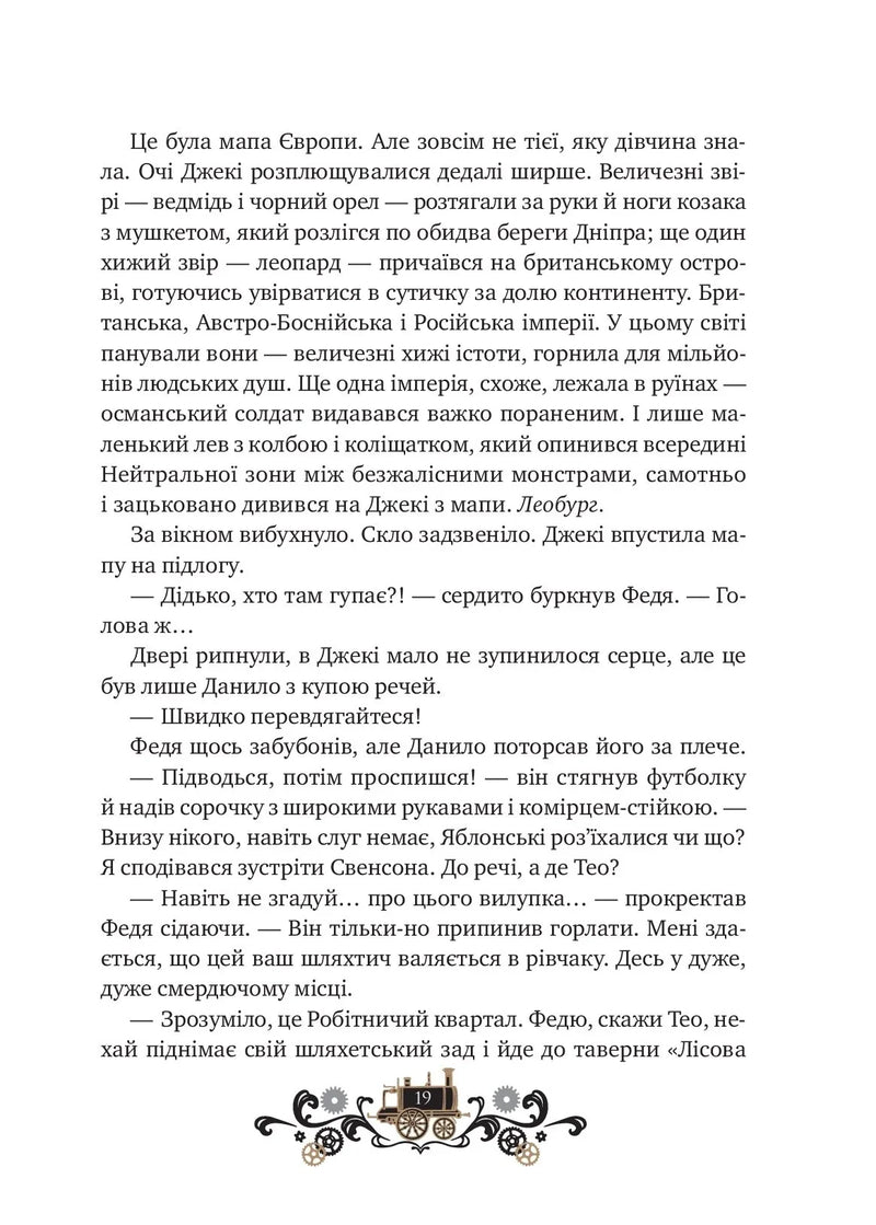 Леобург. Книга 2. Остання війна імперій
