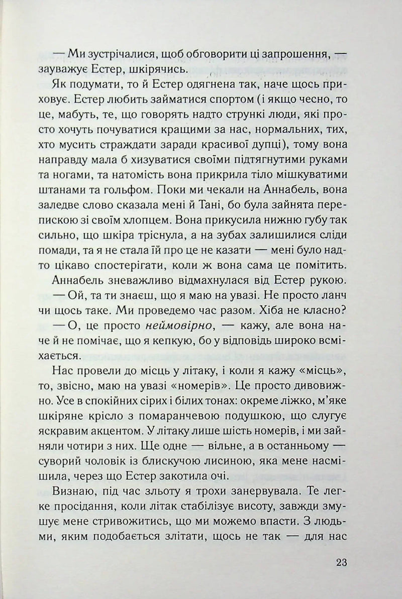 Вона це почала